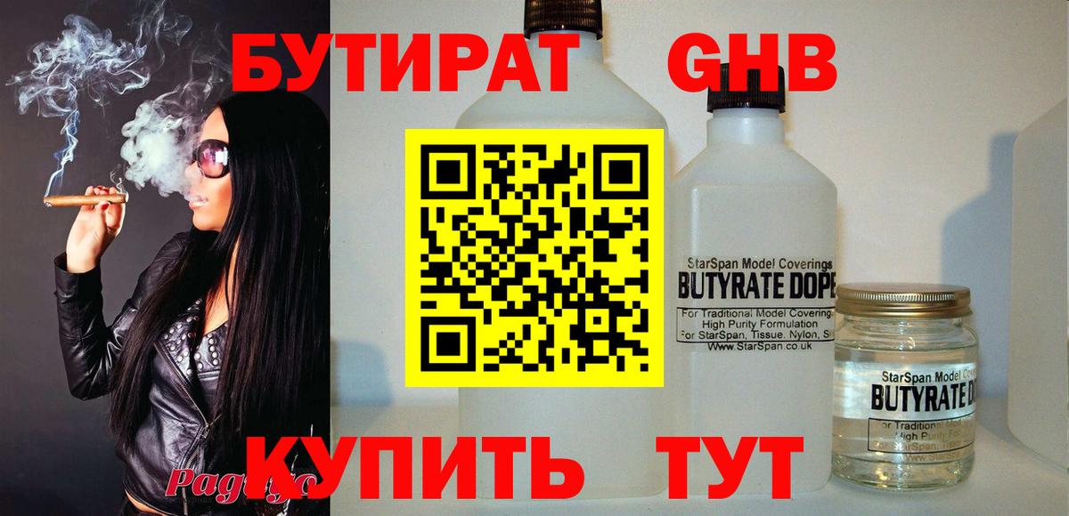 Бутират оксибутират  Вход с VPN  БУТИРАТ  Ефремов 