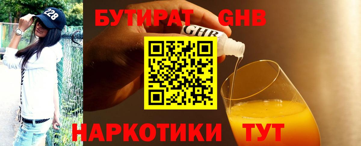 Бутират BDO Ефремов