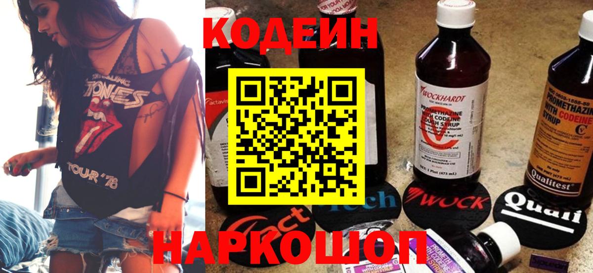 Кодеиновый сироп Lean Purple Drank  Вход с VPN  Кодеиновый сироп Lean Purple Drank  Ефремов 