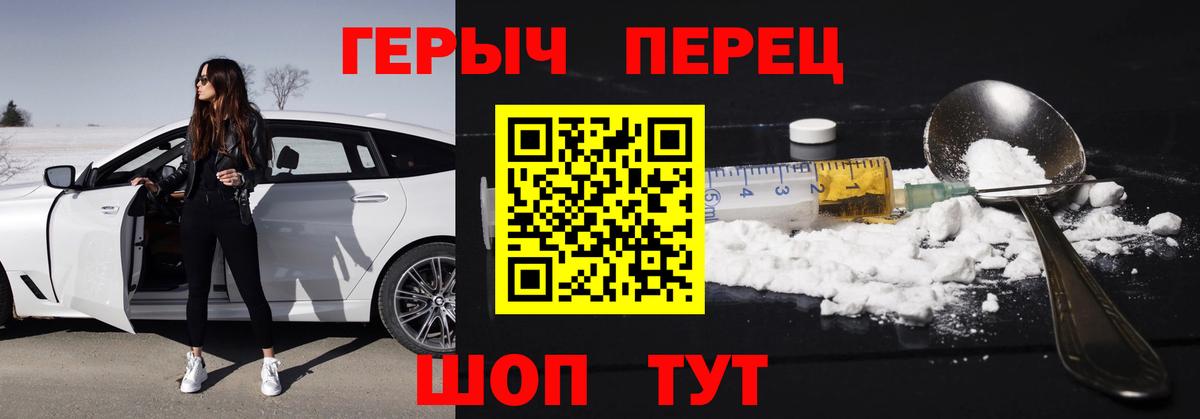 ГЕРОИН герыч  Вход с VPN  Героин  Ефремов 