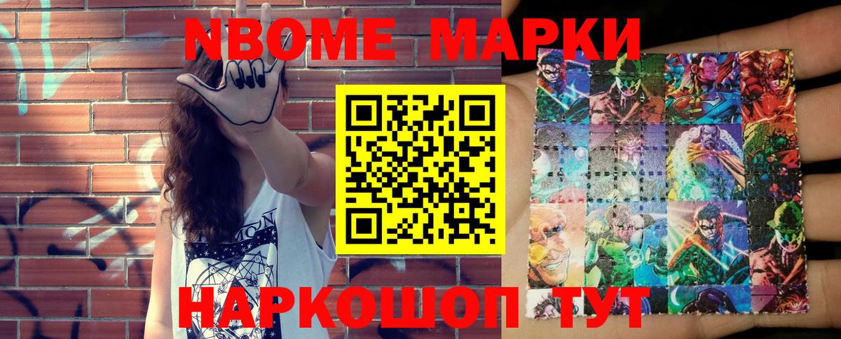 Марки N-bome 1,5мг Ефремов